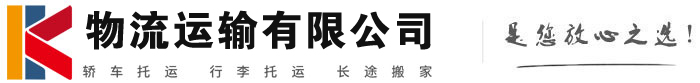 长武物流有限公司